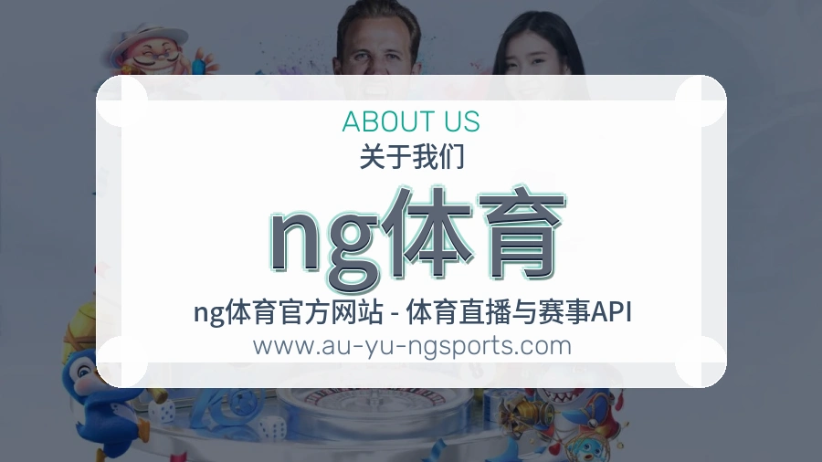ng体育